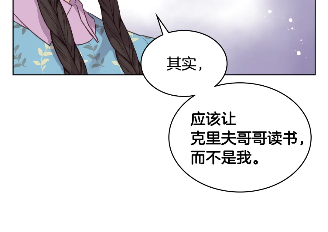 《女骑士的爱慕者们》第16话 弟弟的搭档 第60页