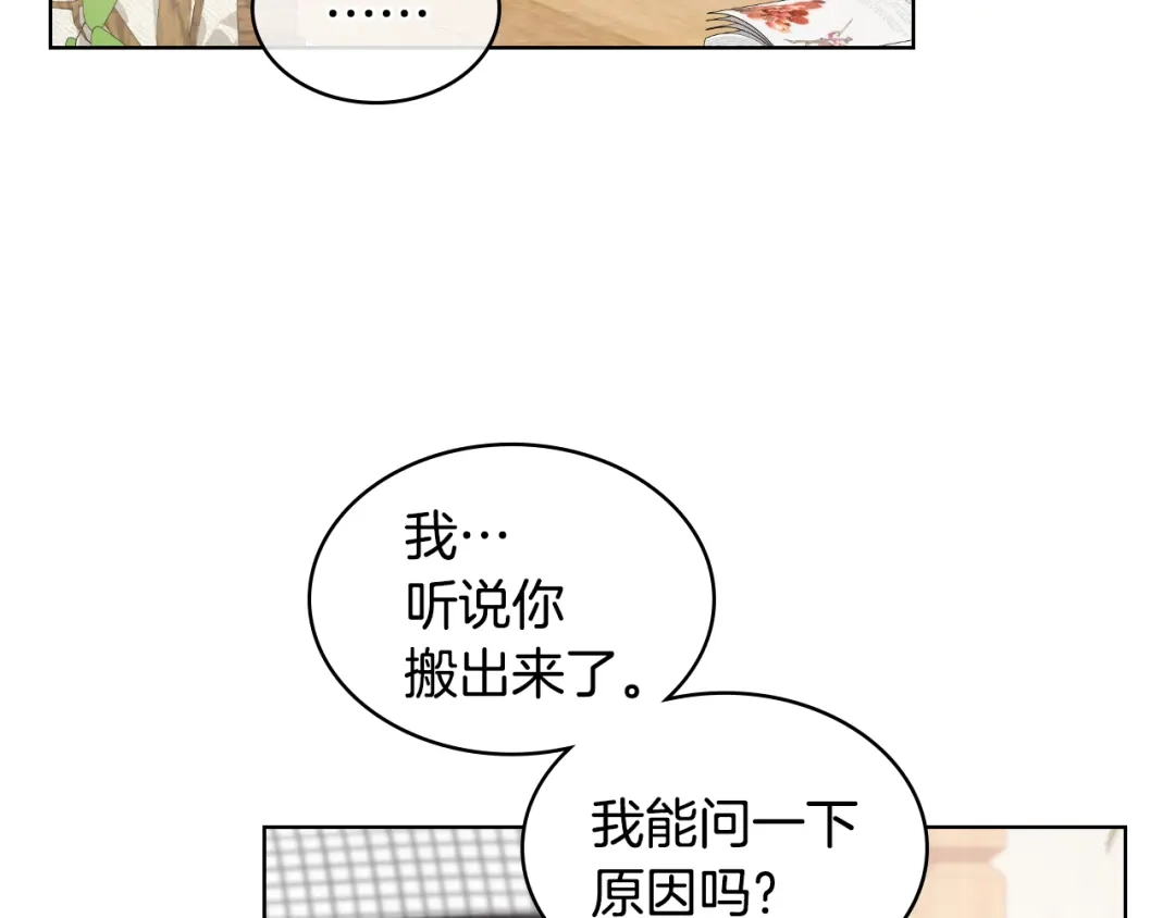 《女骑士的爱慕者们》第16话 弟弟的搭档 第45页