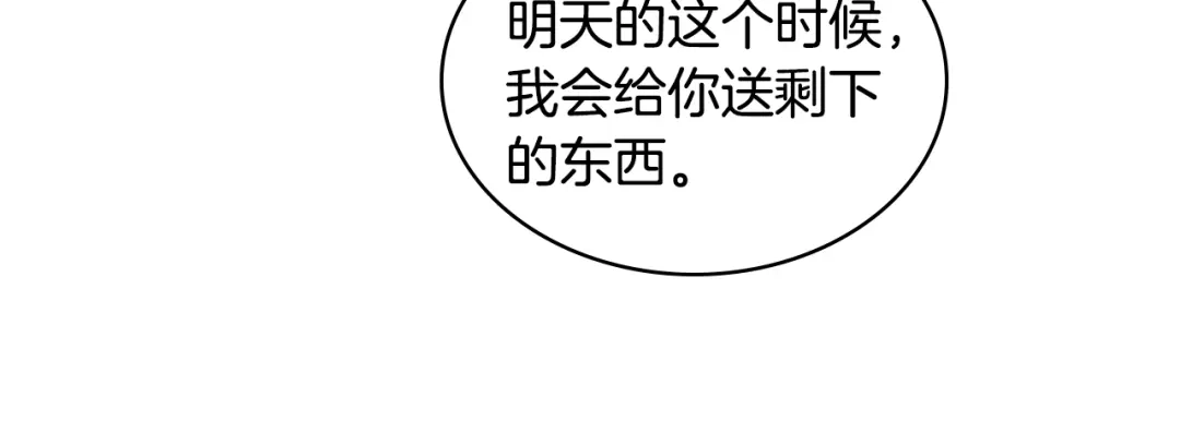 《女骑士的爱慕者们》第16话 弟弟的搭档 第70页