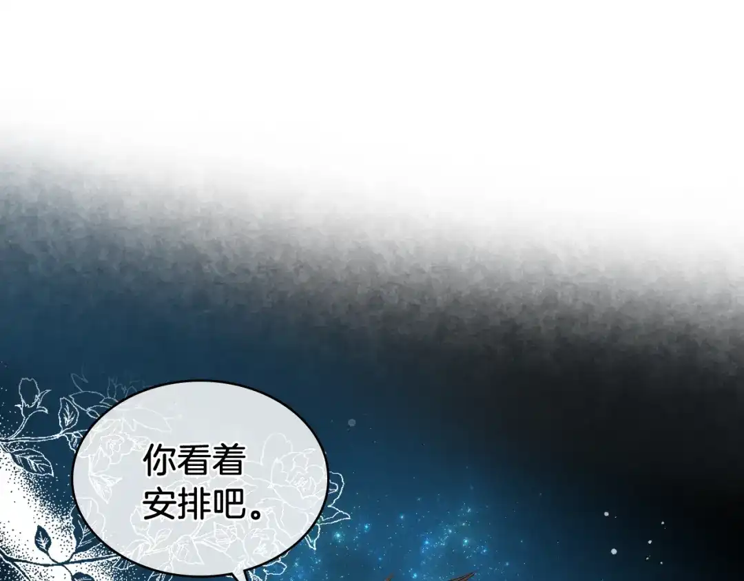 《女骑士的爱慕者们》第16话 弟弟的搭档 第116页