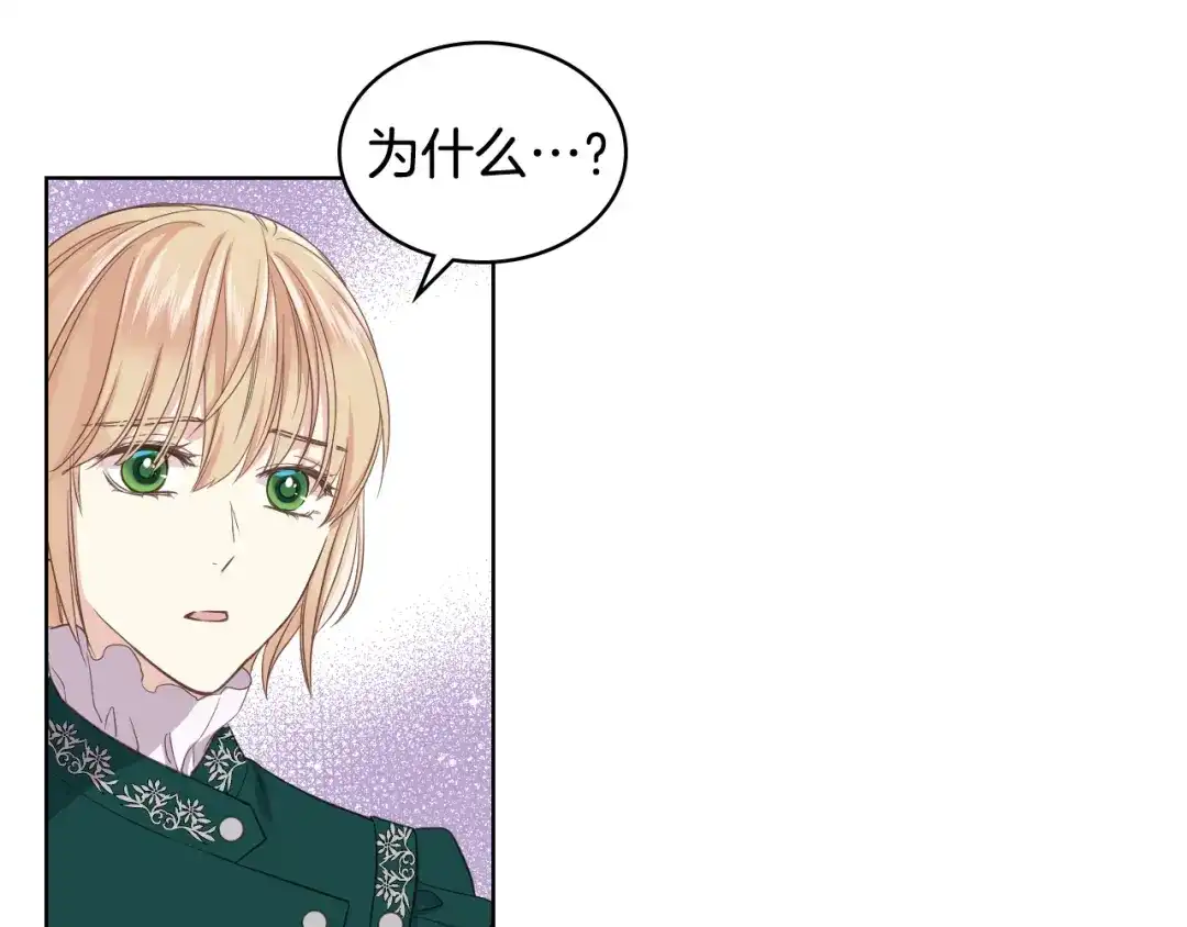 《女骑士的爱慕者们》第16话 弟弟的搭档 第73页