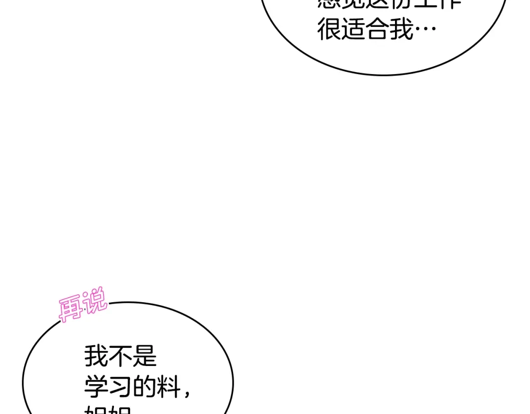 《女骑士的爱慕者们》第16话 弟弟的搭档 第57页