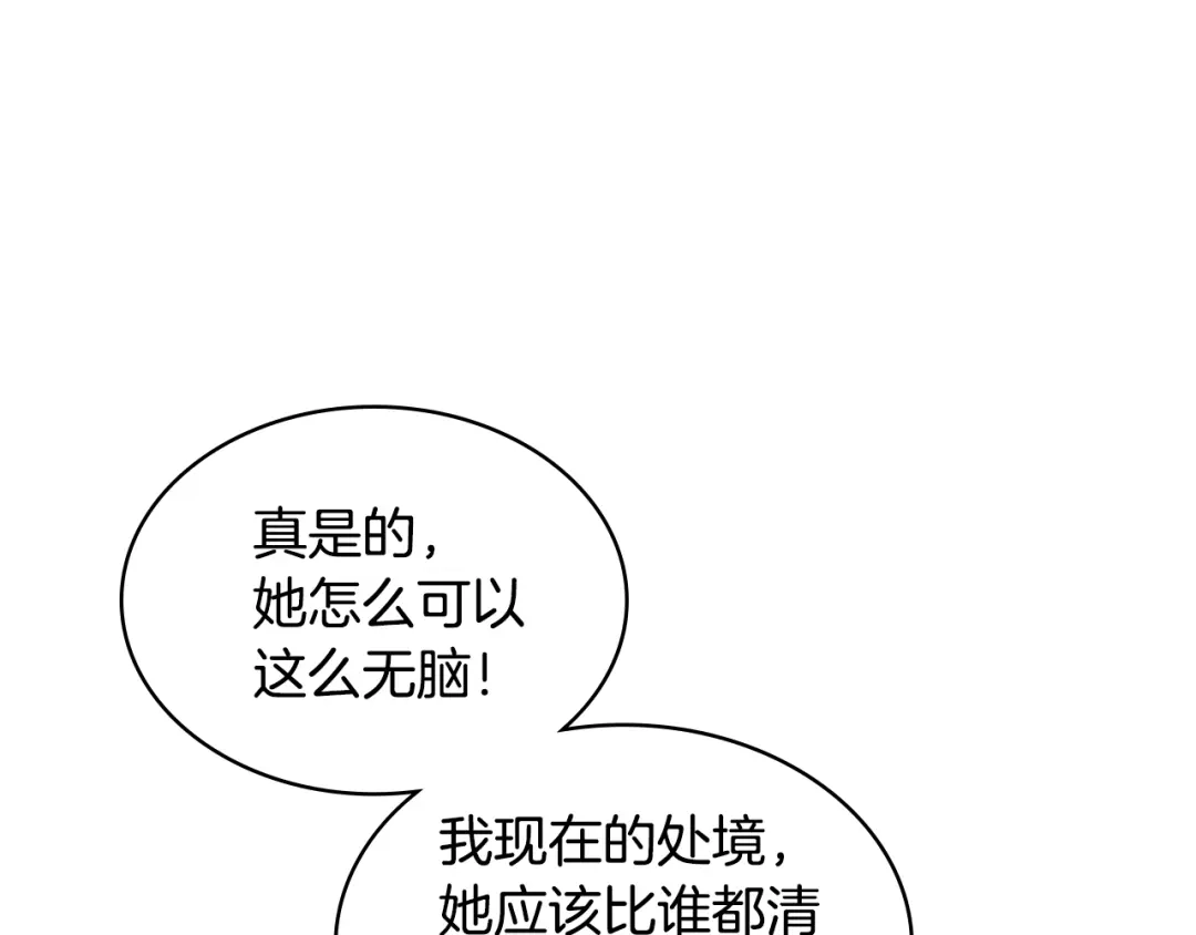 《女骑士的爱慕者们》第16话 弟弟的搭档 第18页