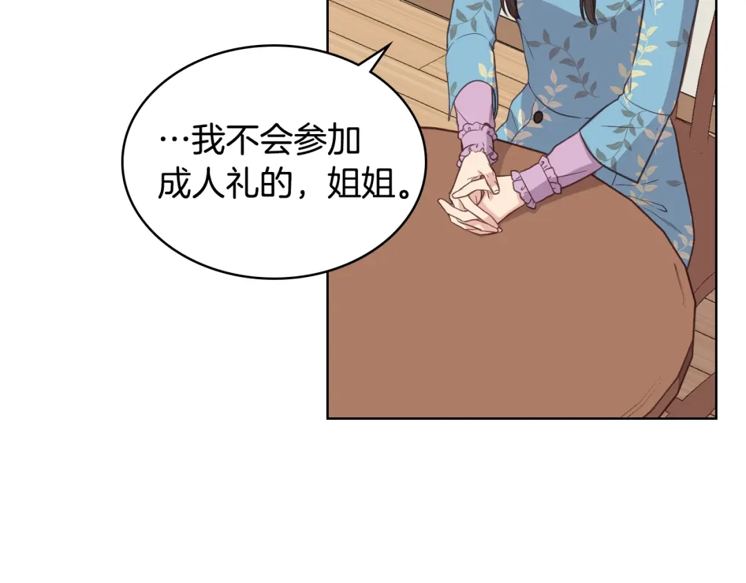 《女骑士的爱慕者们》第16话 弟弟的搭档 第72页