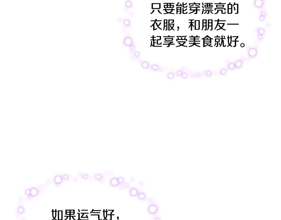 《女骑士的爱慕者们》第16话 弟弟的搭档 第26页