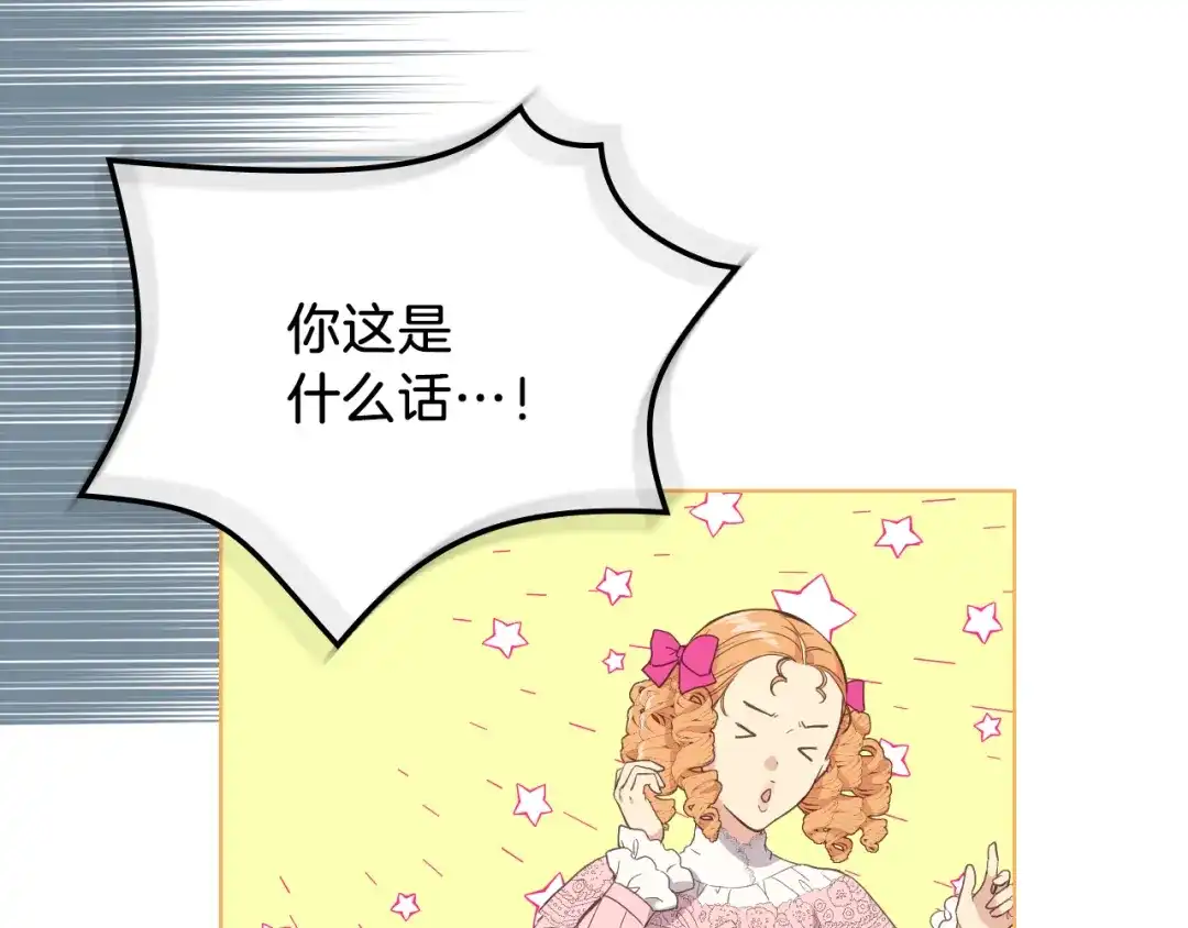 《女骑士的爱慕者们》第16话 弟弟的搭档 第2页