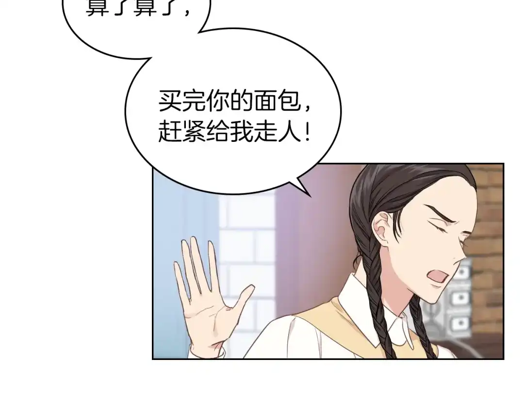 《女骑士的爱慕者们》第16话 弟弟的搭档 第4页