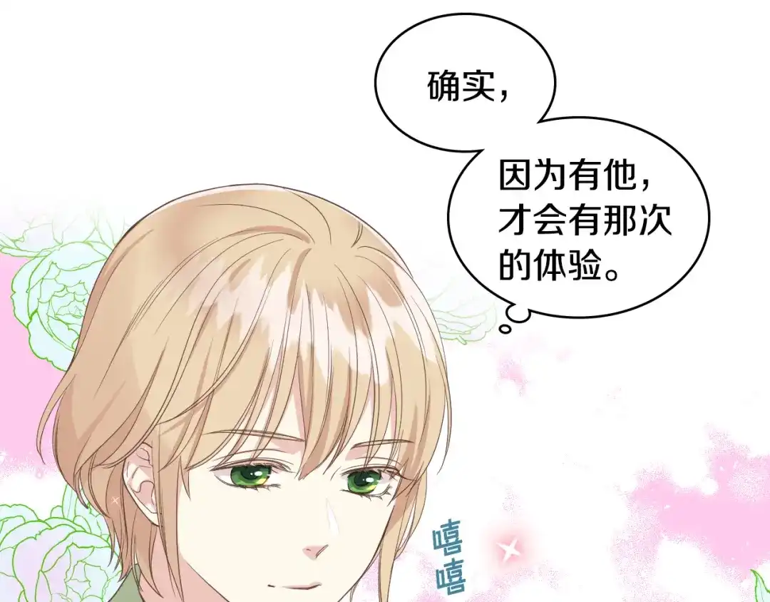 《女骑士的爱慕者们》第17话 小姐的善意 第89页