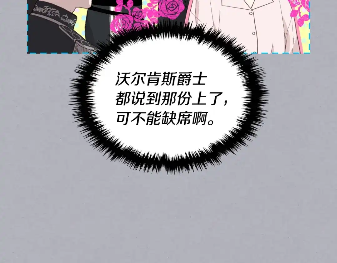 《女骑士的爱慕者们》第17话 小姐的善意 第13页