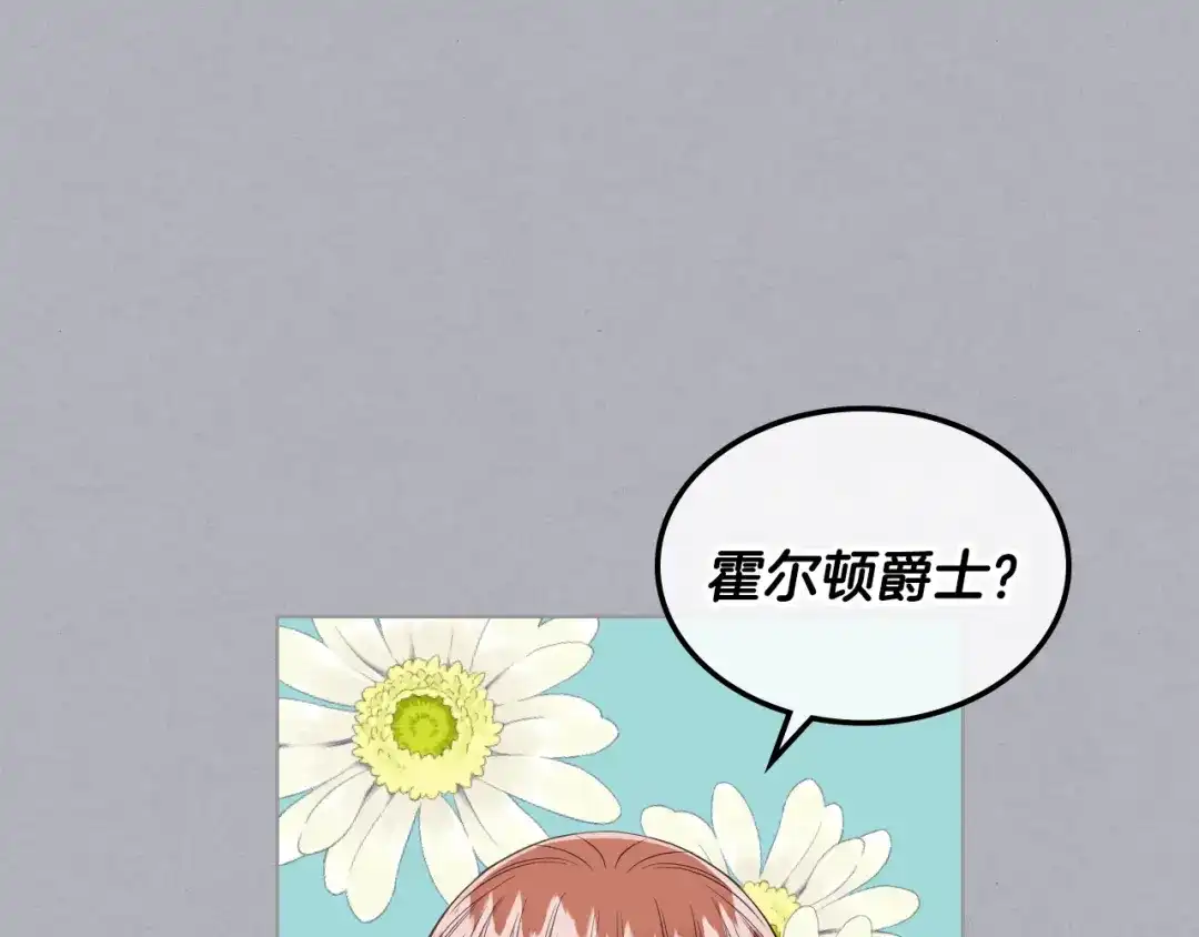 《女骑士的爱慕者们》第17话 小姐的善意 第21页