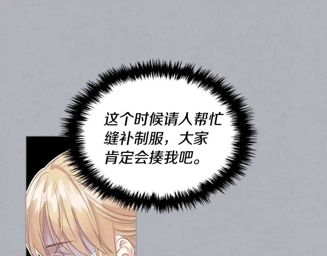 《女骑士的爱慕者们》第17话 小姐的善意 第19页