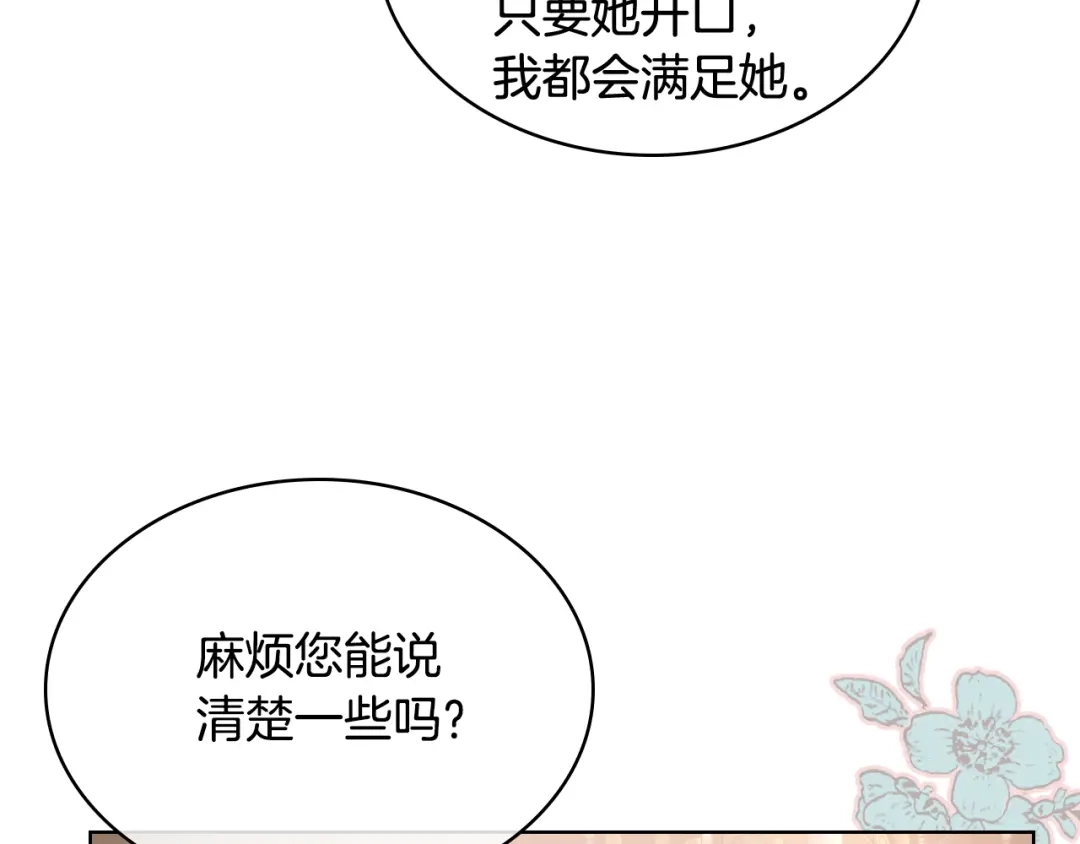 《女骑士的爱慕者们》第17话 小姐的善意 第105页