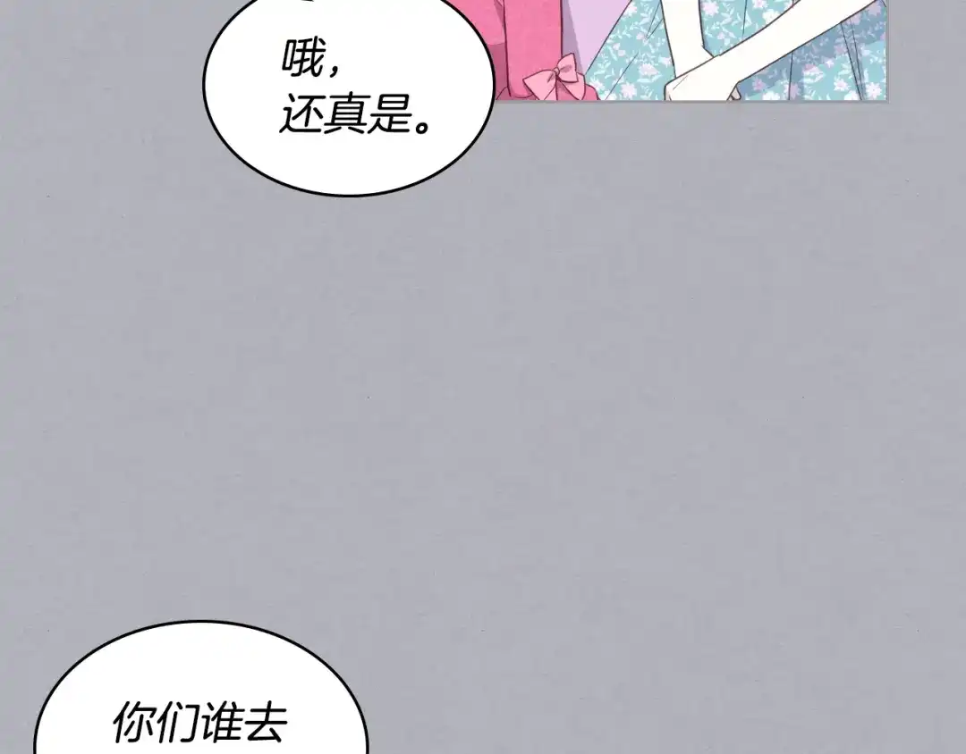 《女骑士的爱慕者们》第17话 小姐的善意 第61页