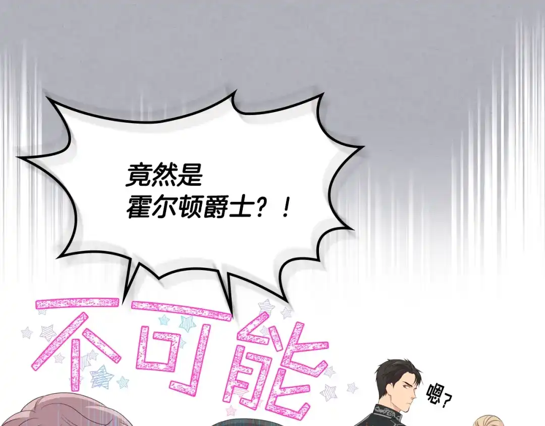 《女骑士的爱慕者们》第17话 小姐的善意 第49页