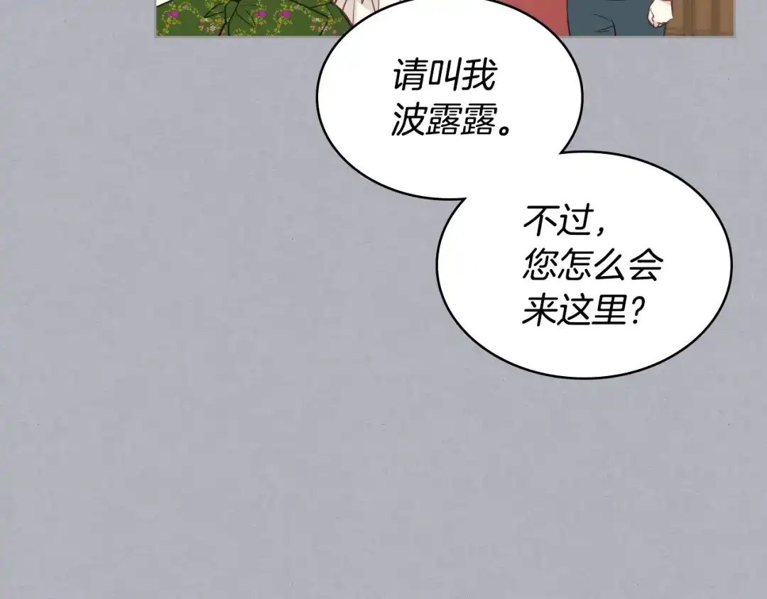 《女骑士的爱慕者们》第17话 小姐的善意 第25页