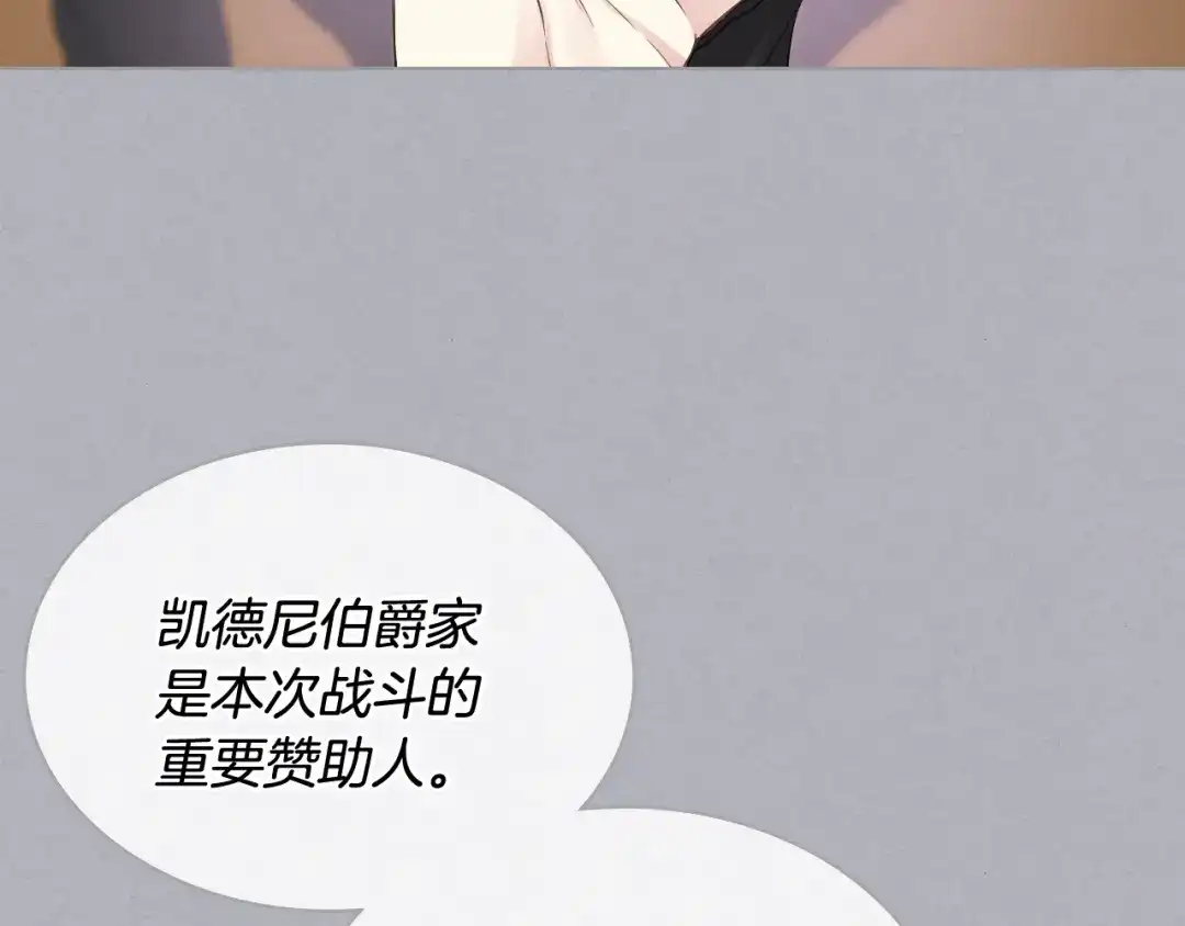 《女骑士的爱慕者们》第17话 小姐的善意 第11页