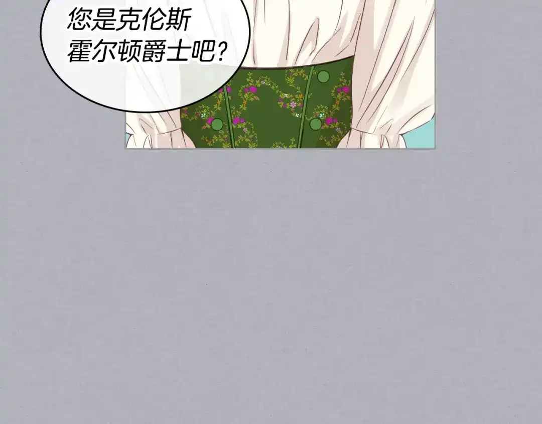《女骑士的爱慕者们》第17话 小姐的善意 第23页