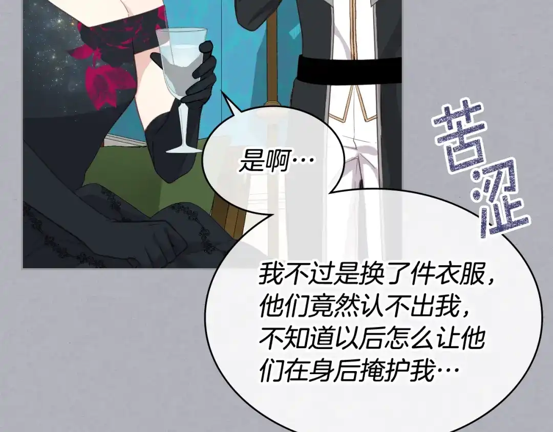 《女骑士的爱慕者们》第17话 小姐的善意 第65页