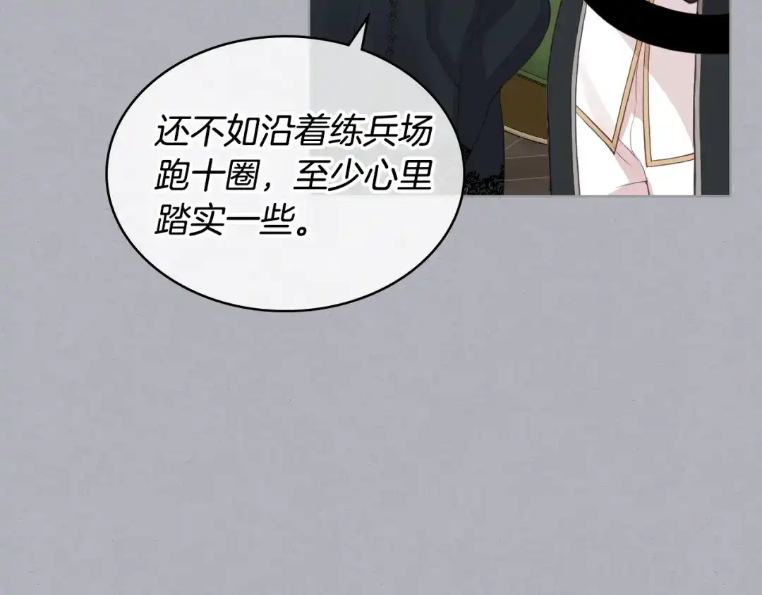 《女骑士的爱慕者们》第17话 小姐的善意 第79页