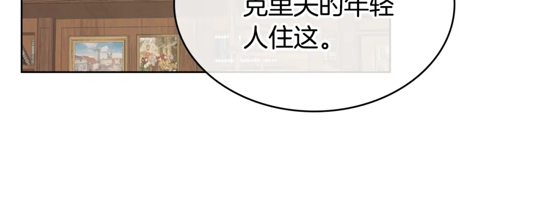 《女骑士的爱慕者们》第17话 小姐的善意 第102页