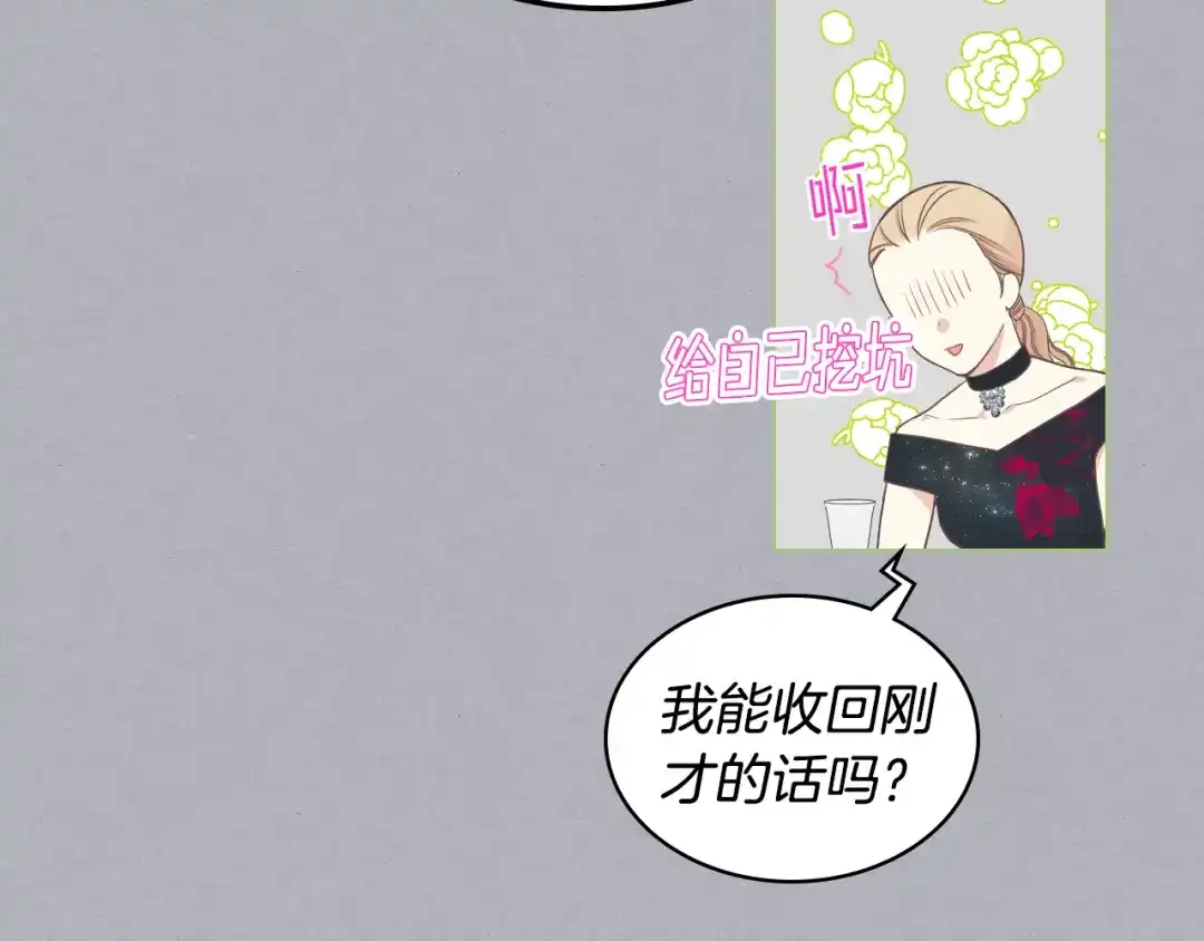 《女骑士的爱慕者们》第17话 小姐的善意 第67页