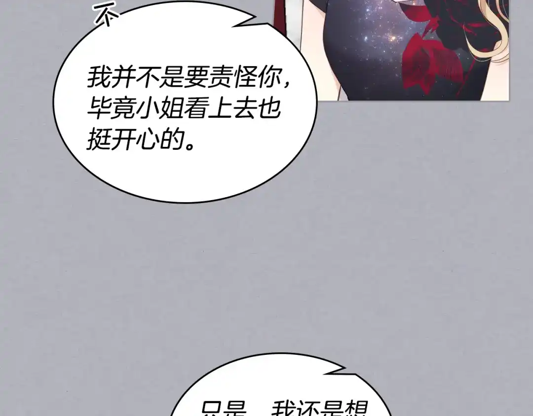 《女骑士的爱慕者们》第17话 小姐的善意 第46页
