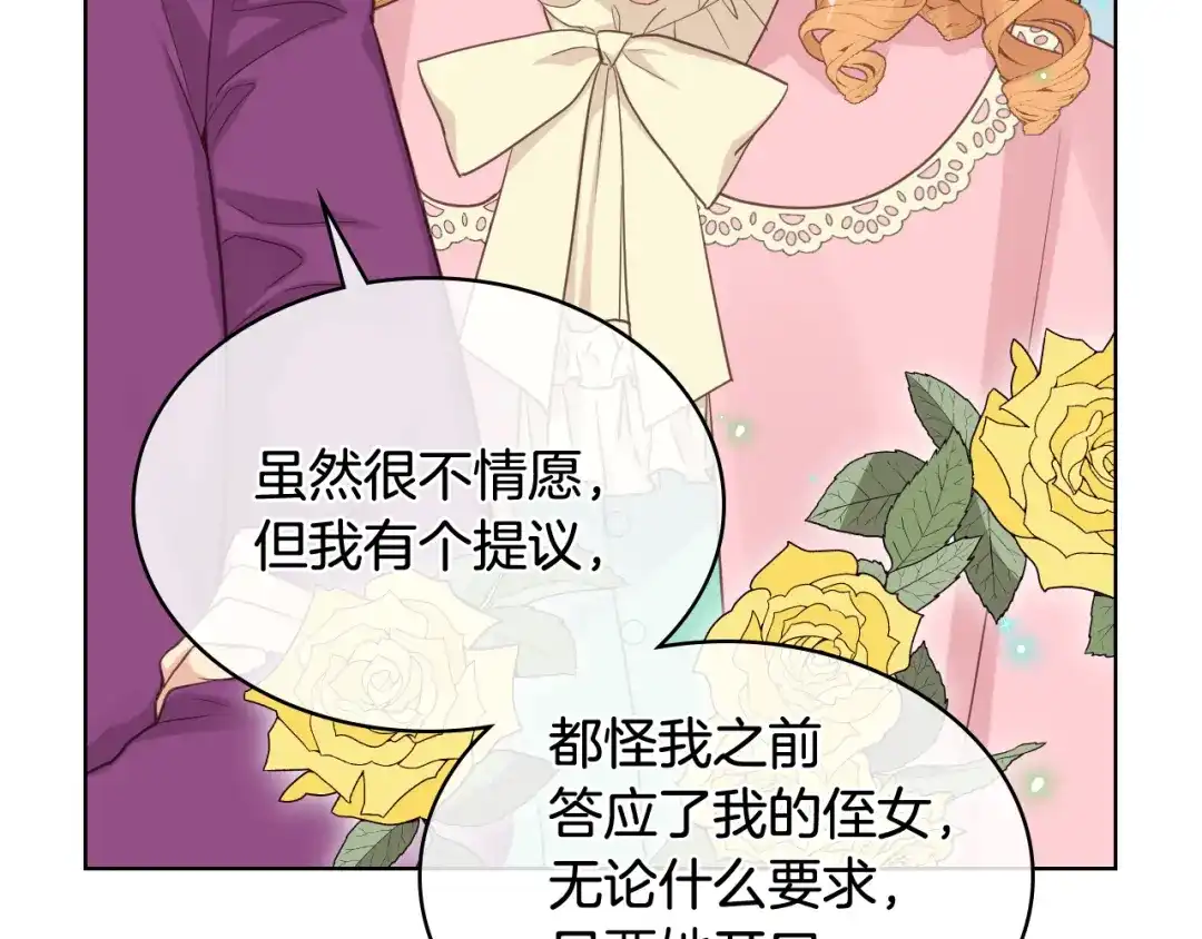 《女骑士的爱慕者们》第17话 小姐的善意 第104页
