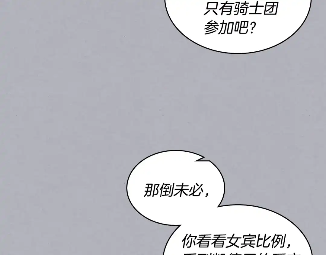 《女骑士的爱慕者们》第17话 小姐的善意 第59页