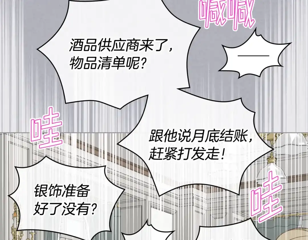 《女骑士的爱慕者们》第17话 小姐的善意 第16页