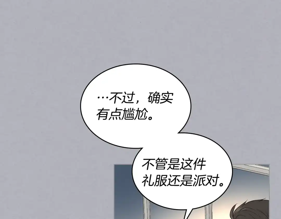 《女骑士的爱慕者们》第17话 小姐的善意 第77页