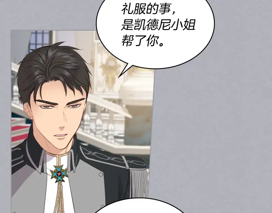 《女骑士的爱慕者们》第17话 小姐的善意 第44页