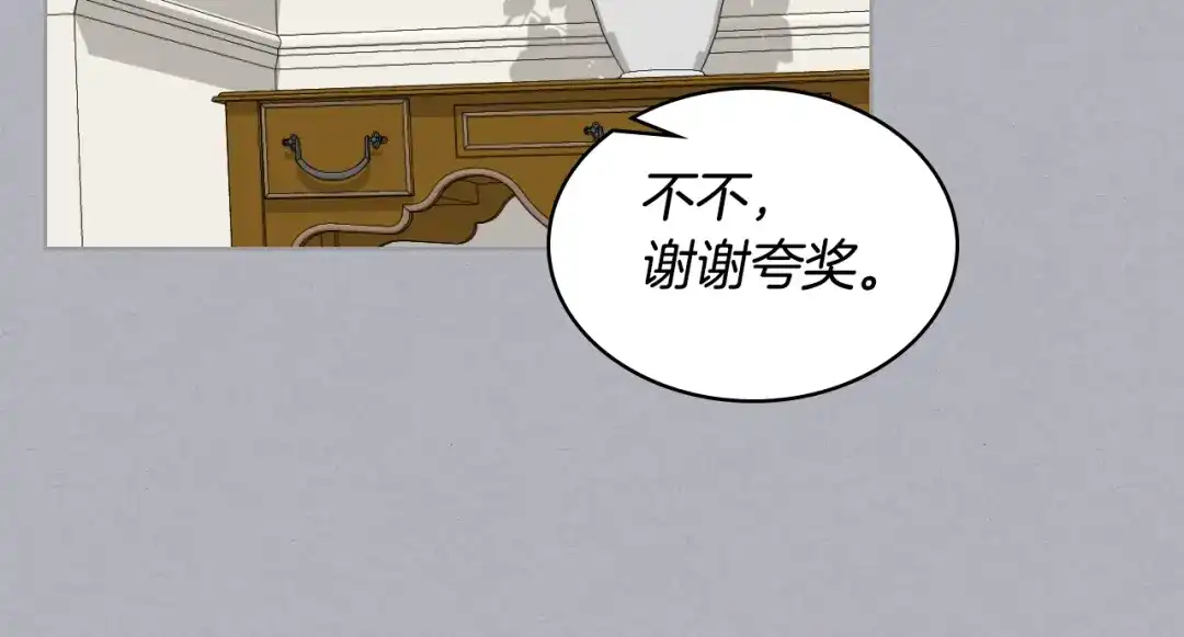 《女骑士的爱慕者们》第17话 小姐的善意 第76页