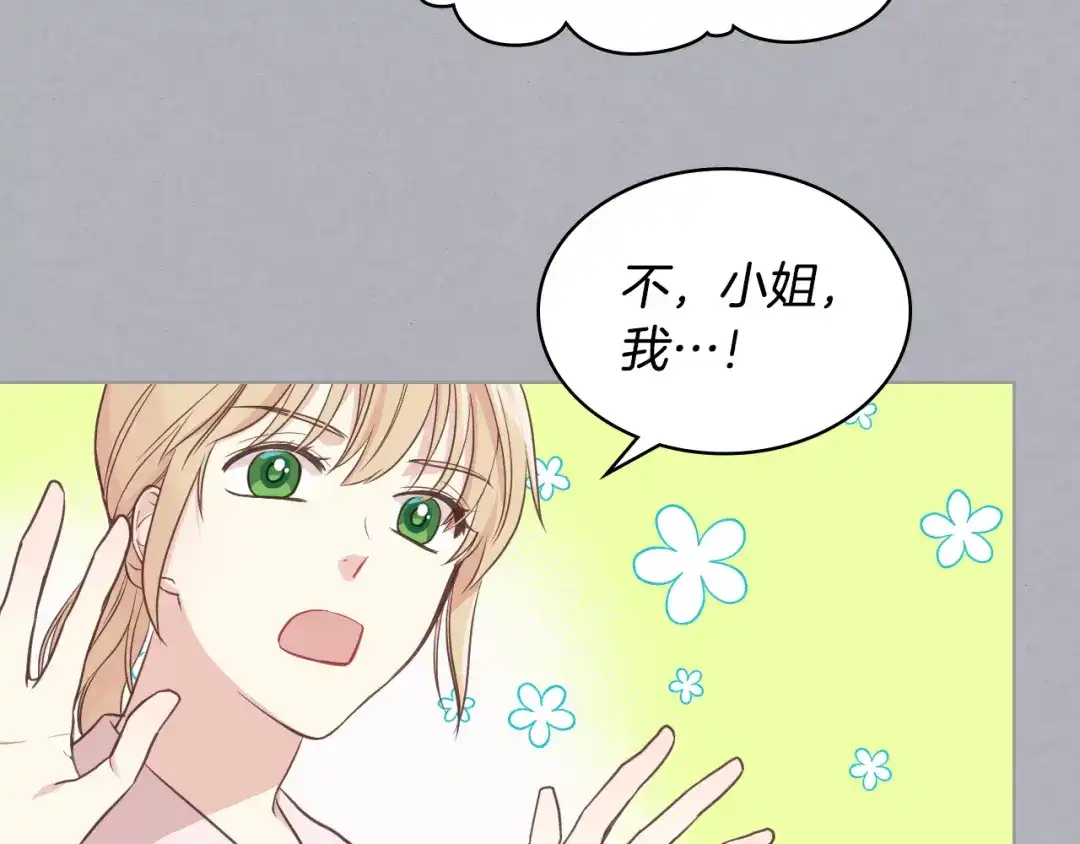 《女骑士的爱慕者们》第17话 小姐的善意 第39页