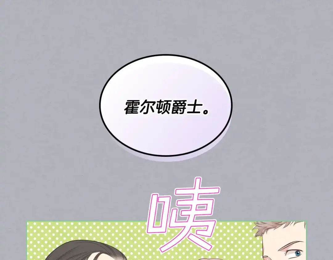 《女骑士的爱慕者们》第17话 小姐的善意 第42页
