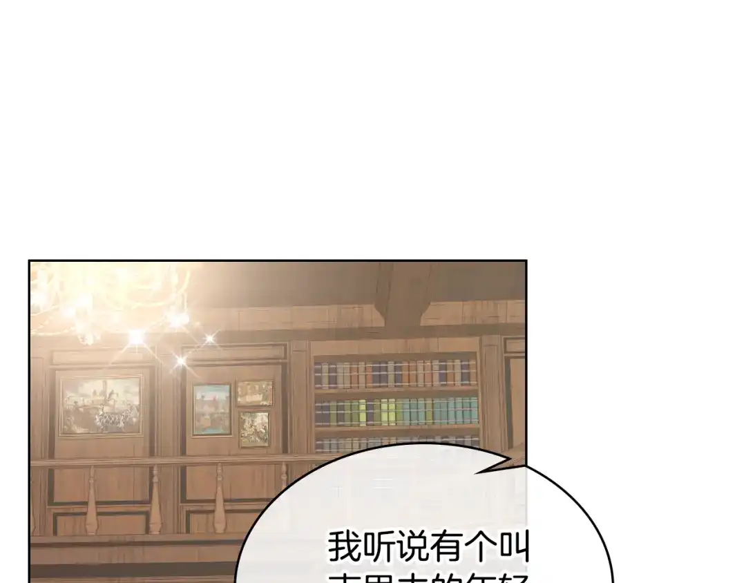 《女骑士的爱慕者们》第17话 小姐的善意 第101页