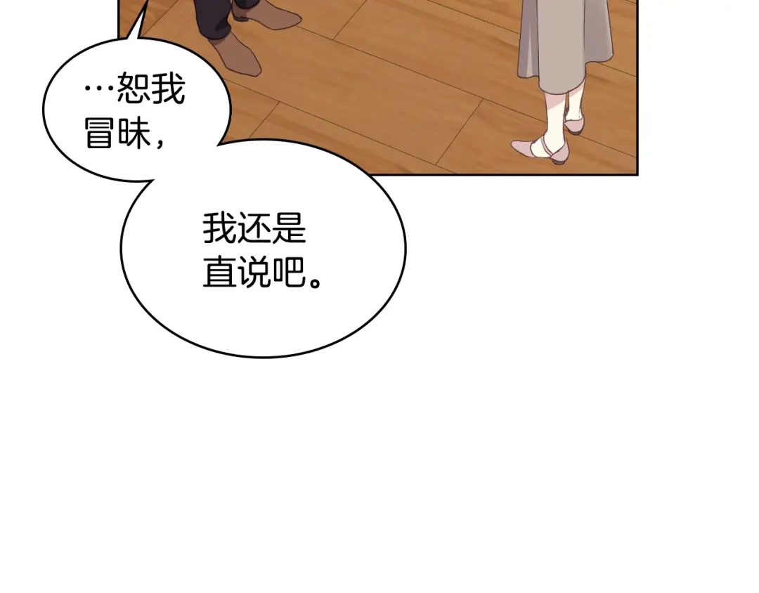《女骑士的爱慕者们》第17话 小姐的善意 第110页