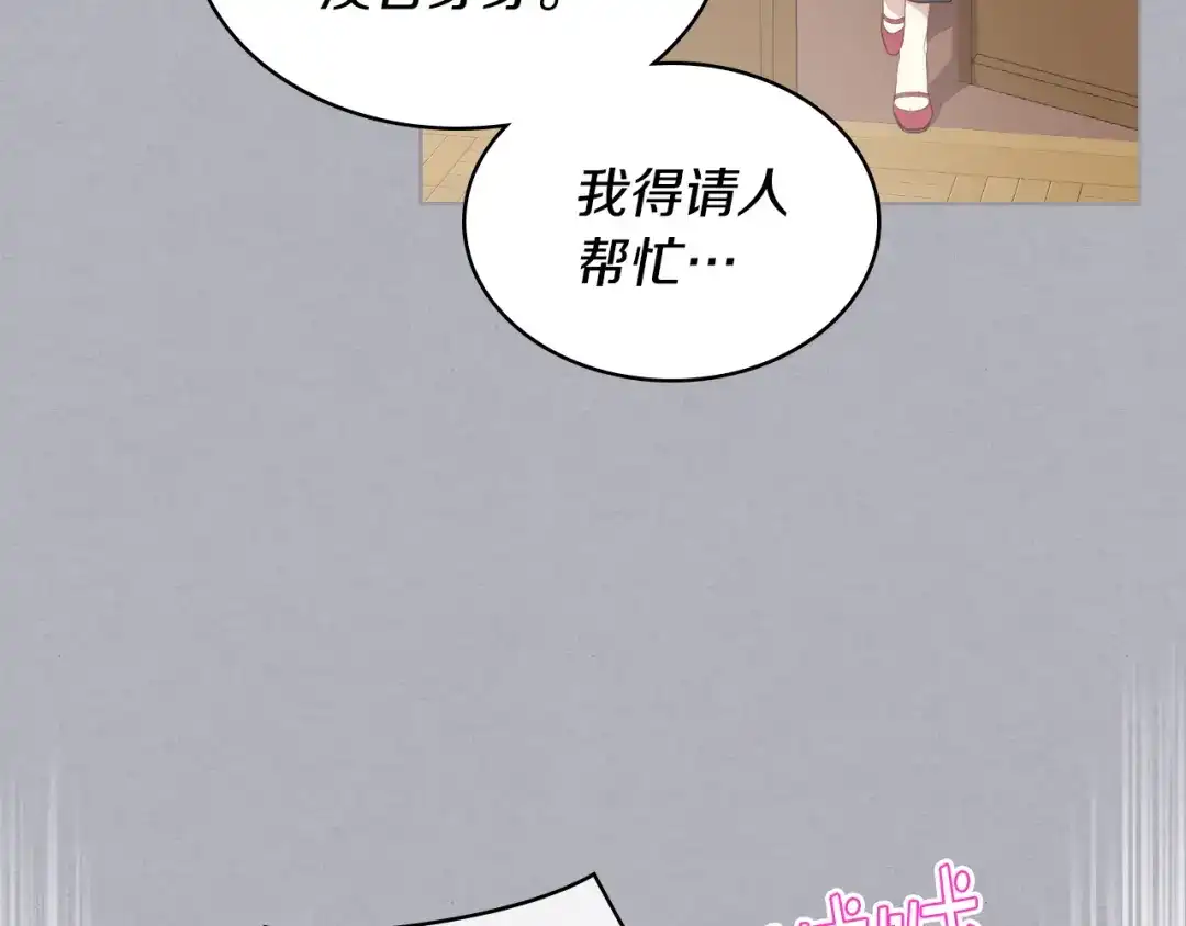 《女骑士的爱慕者们》第17话 小姐的善意 第15页