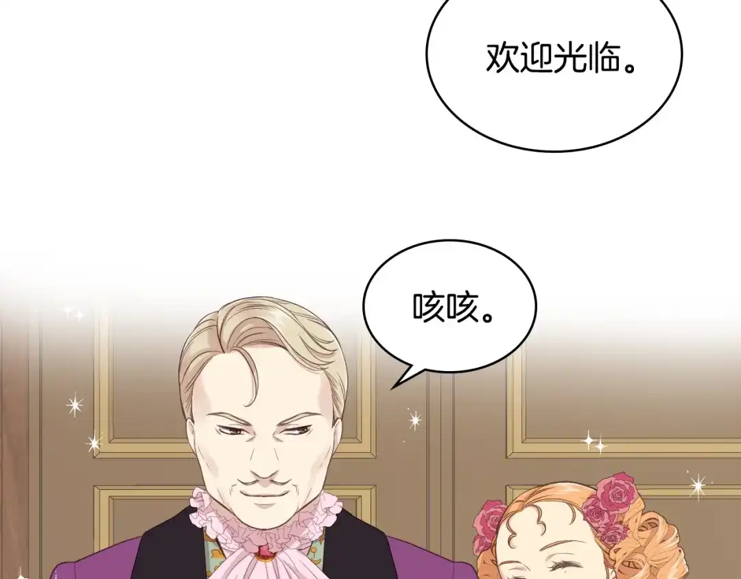 《女骑士的爱慕者们》第17话 小姐的善意 第96页