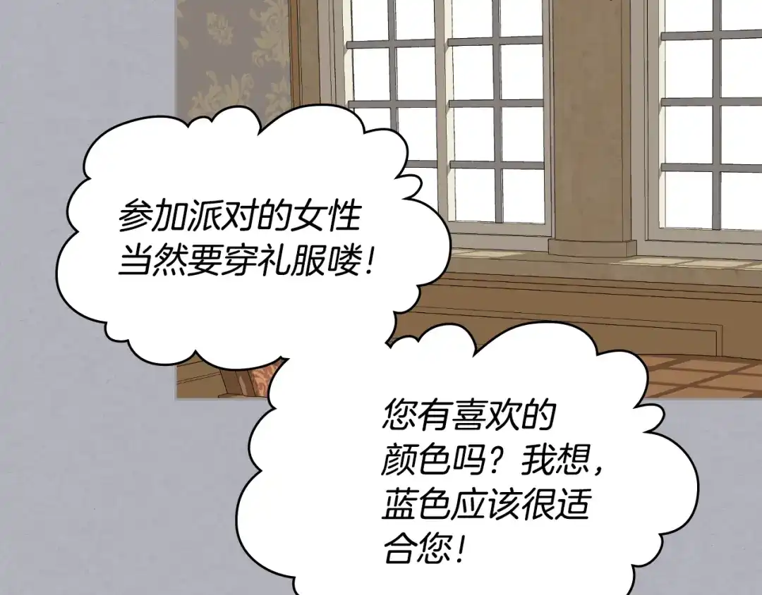 《女骑士的爱慕者们》第17话 小姐的善意 第38页