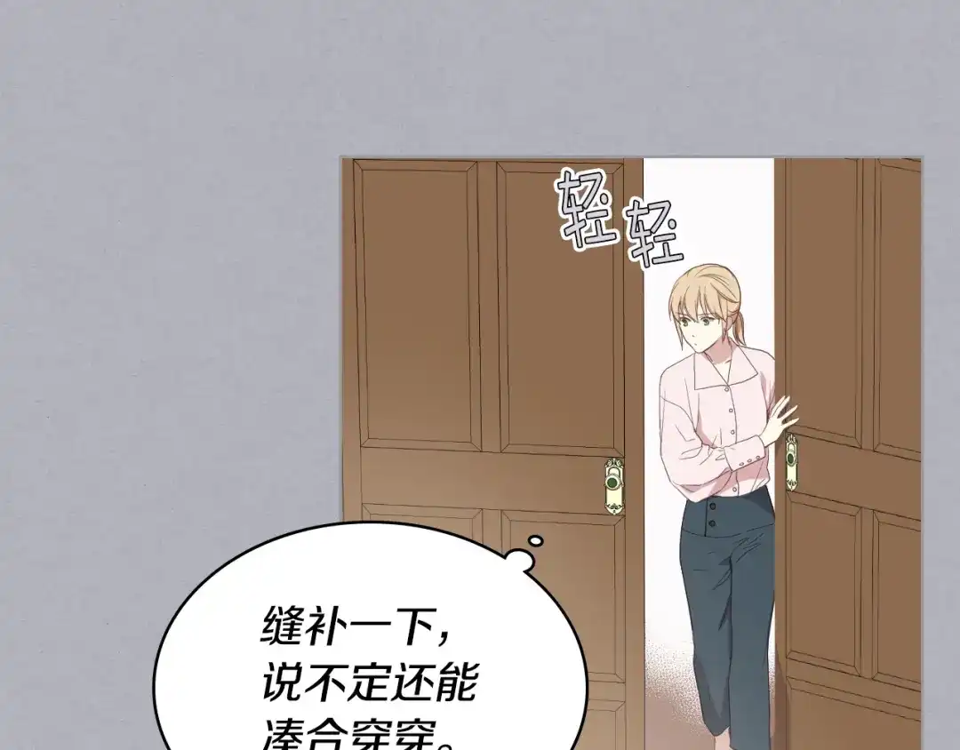 《女骑士的爱慕者们》第17话 小姐的善意 第14页
