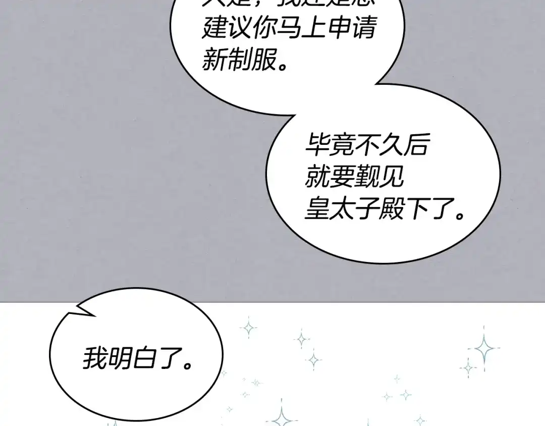 《女骑士的爱慕者们》第17话 小姐的善意 第47页