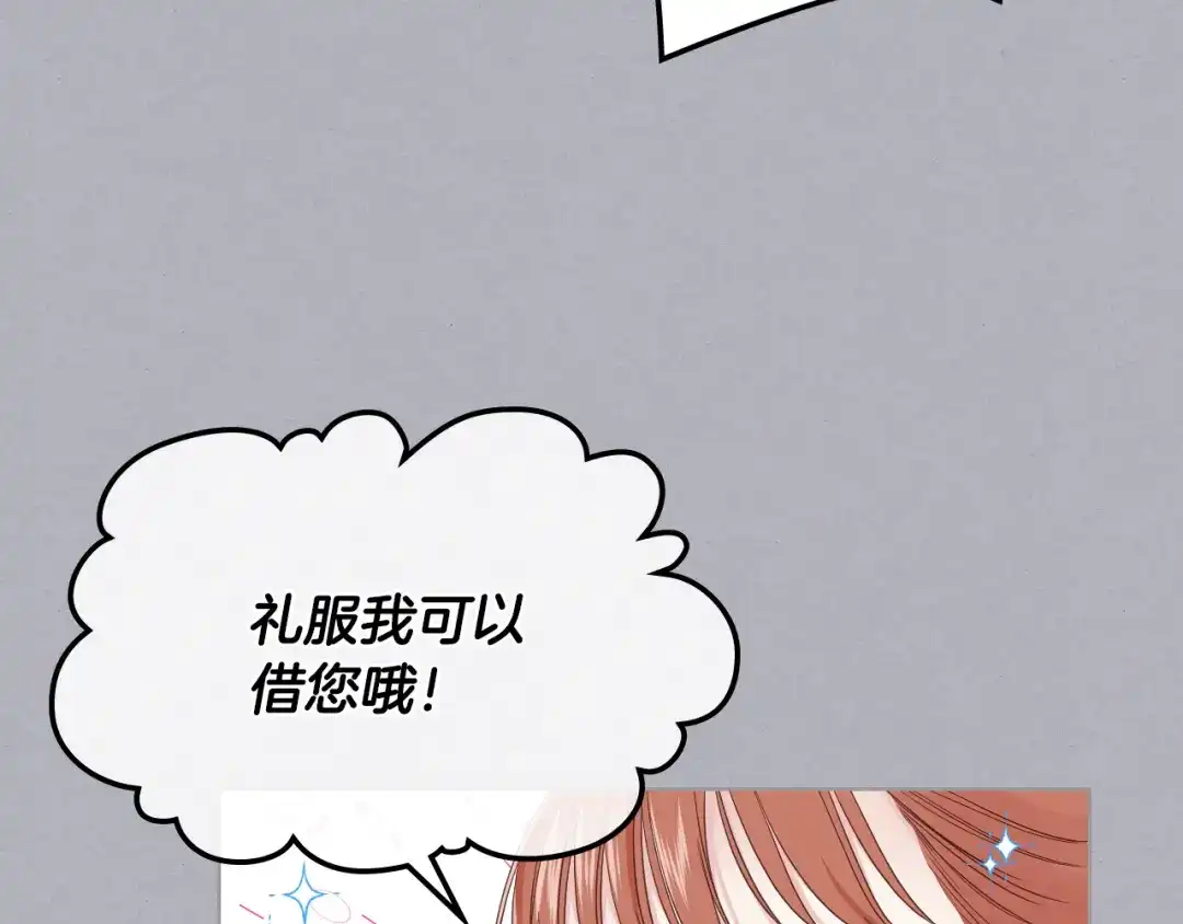 《女骑士的爱慕者们》第17话 小姐的善意 第35页