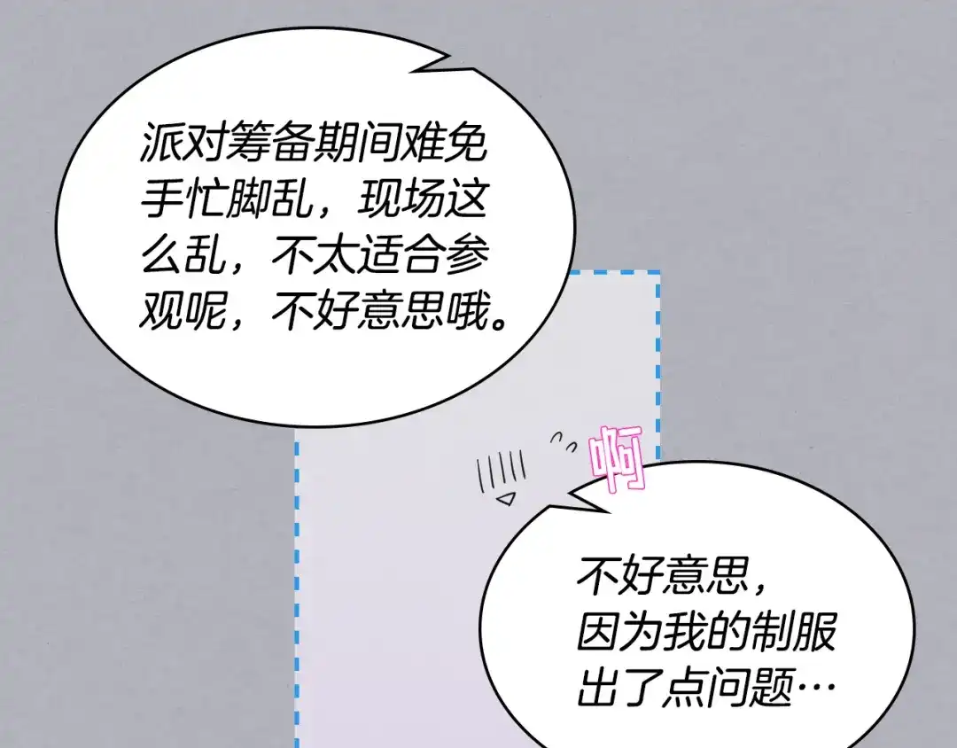 《女骑士的爱慕者们》第17话 小姐的善意 第26页