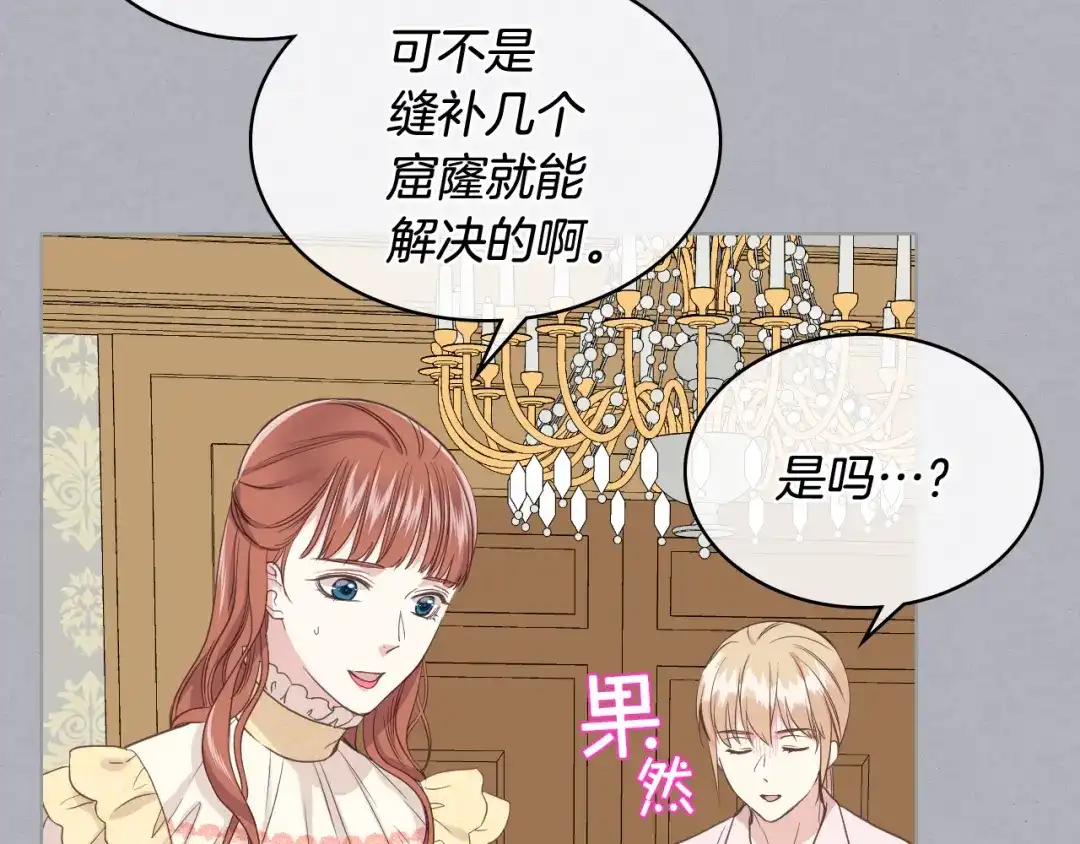 《女骑士的爱慕者们》第17话 小姐的善意 第30页