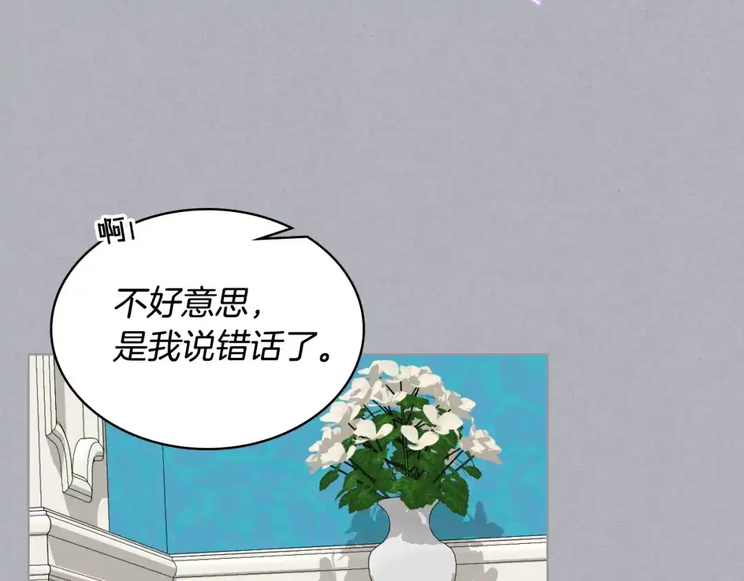 《女骑士的爱慕者们》第17话 小姐的善意 第75页