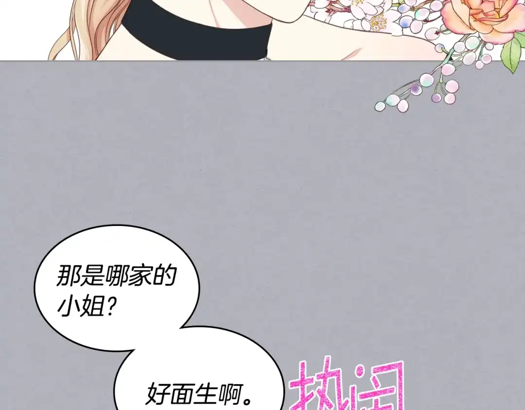 《女骑士的爱慕者们》第17话 小姐的善意 第57页