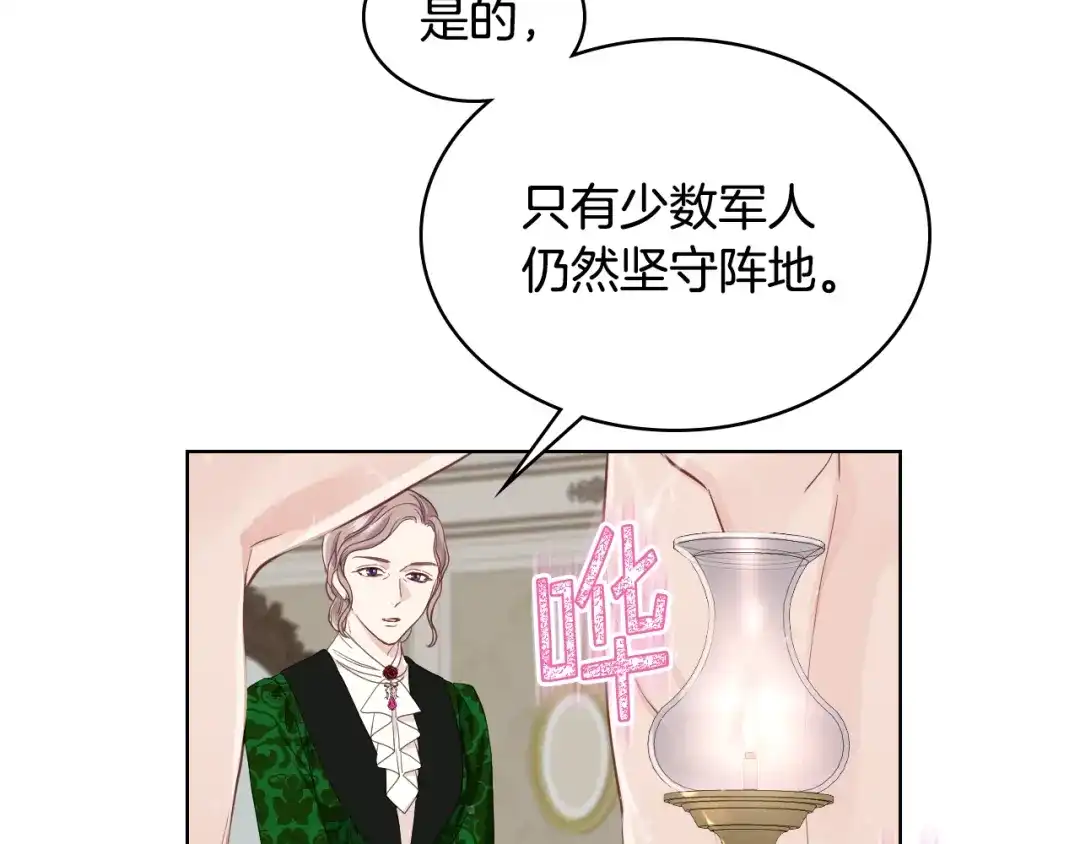 《女骑士的爱慕者们》第18话 伯爵的提议 第115页