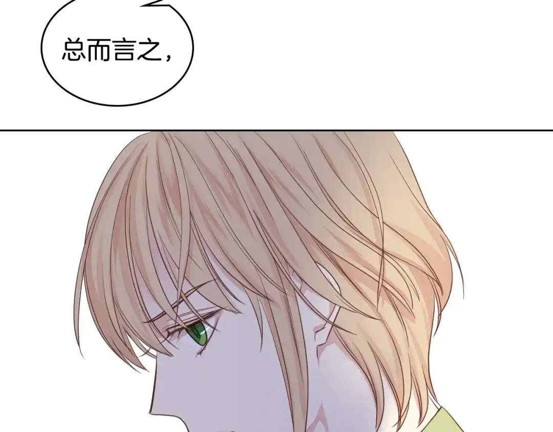 《女骑士的爱慕者们》第18话 伯爵的提议 第87页