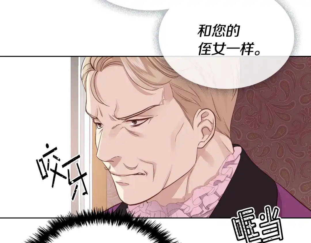 《女骑士的爱慕者们》第18话 伯爵的提议 第63页