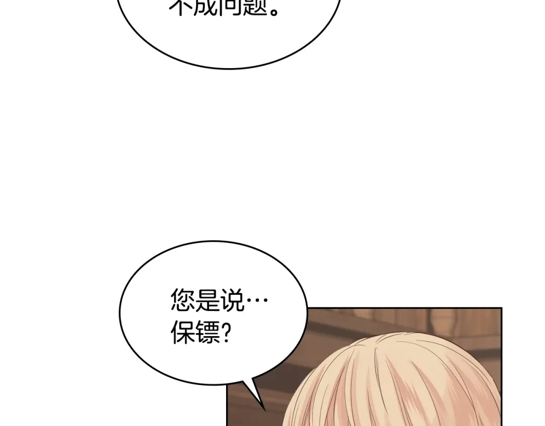 《女骑士的爱慕者们》第18话 伯爵的提议 第34页